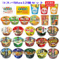 【5人シェア買いでお得】【コスパ満点!12種入】見慣れない美味しいカップ麺 格安セット 備蓄用にも最適