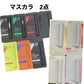 福袋　アウトレット　UZU BY FLOWFUSHI (ウズバイフローフシ)　　6点入り　　アイライナー　4点（カラーはランダム）　マスカラ　２点（カラーはランダム）