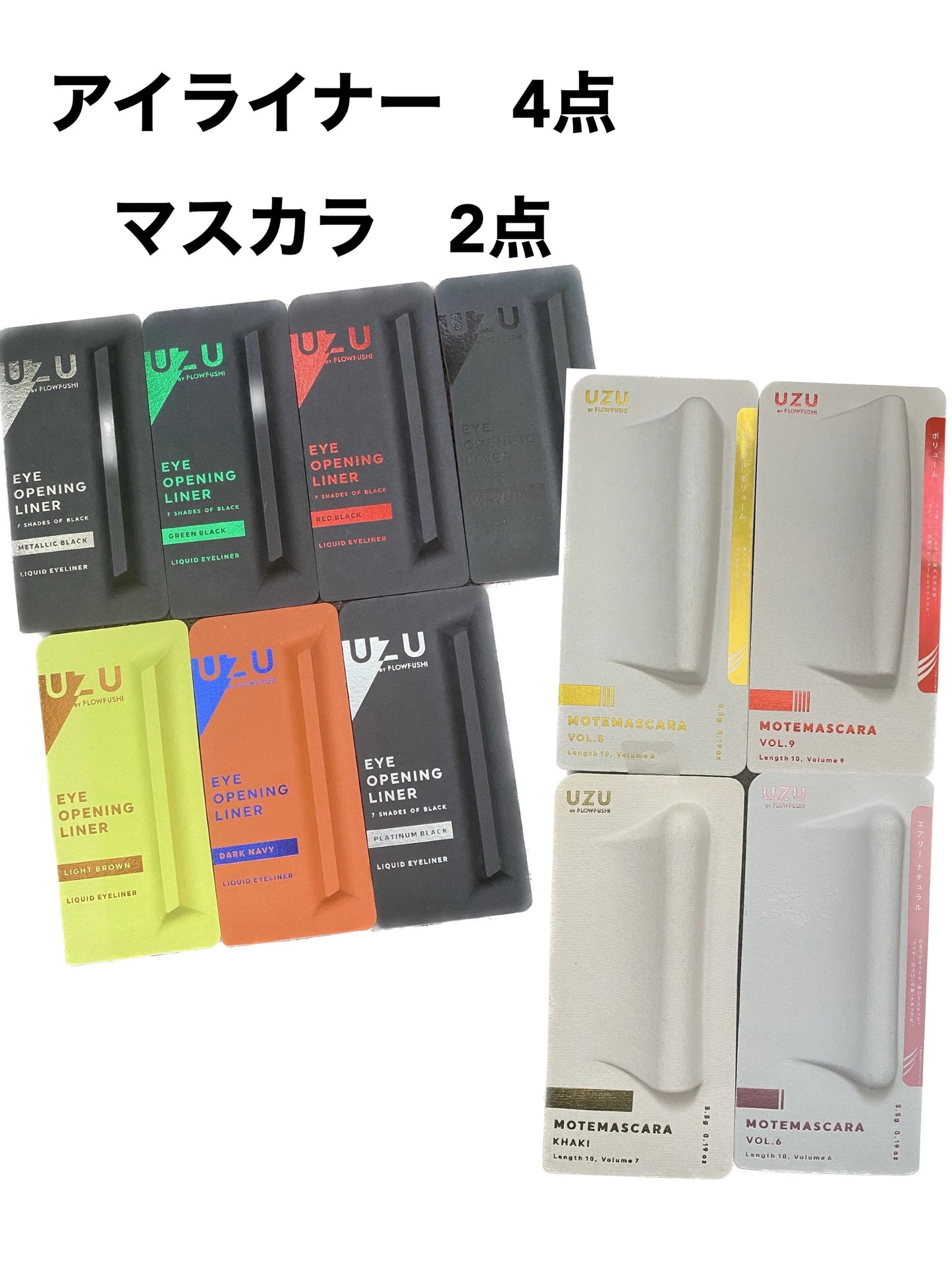福袋　アウトレット　UZU BY FLOWFUSHI (ウズバイフローフシ)　　6点入り　　アイライナー　4点（カラーはランダム）　マスカラ　２点（カラーはランダム）