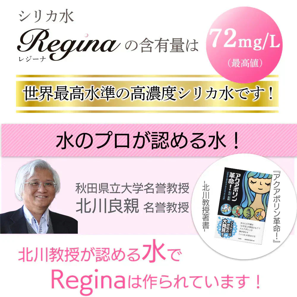 シリカ水 525ml 40本 シリカウォーター 天然水 天然シリカ ミネラルウォーター 美ウォーター ケイ素水 水 軟水 レジーナ 国産 大分県産