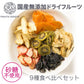 【初回食べ比べ９種セット】国産無添加ドライフルーツ（りんご キウイ いちご いちじく すもも 洋梨 プルーン 桃 あんず）