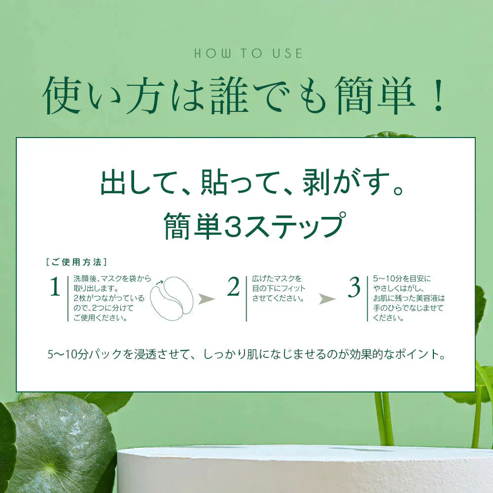 【2個セット】CICA MOIST EYE SHEET 60枚入り 30日分 アイシートマスク パック パーツ くま ほうれい線