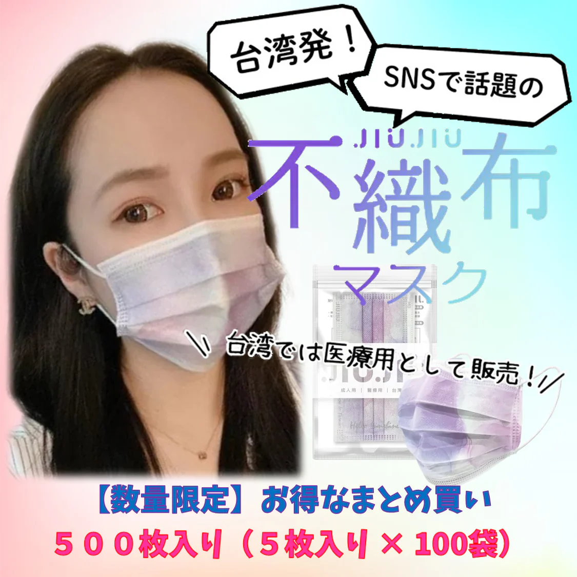 【93％OFF♪】『花粉症対策にもオシャレを』マーブル柄のオシャレな不織布マスク　普通サイズ 500枚入り 「パープルライト」　１枚当たり７円　台湾NO.1のマスクブランド『JIUJIU』