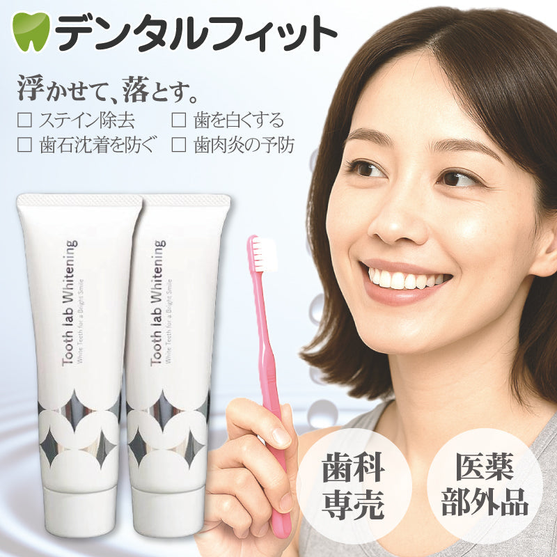 歯みがき粉 ホワイトニング Tooth lab Whiteningトゥースラボホワイトニング- 2本セット(100g/1本)【メール便送料無料】