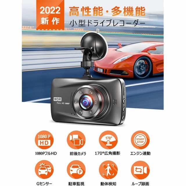 ドライブレコーダー ドラレコ 車載カメラ 前後カメラ 1080PフルHD高画質 HDR画像補正技術 赤外線暗視ライト 夜間撮影 170度超広角レンズ ワンプッシュ記録