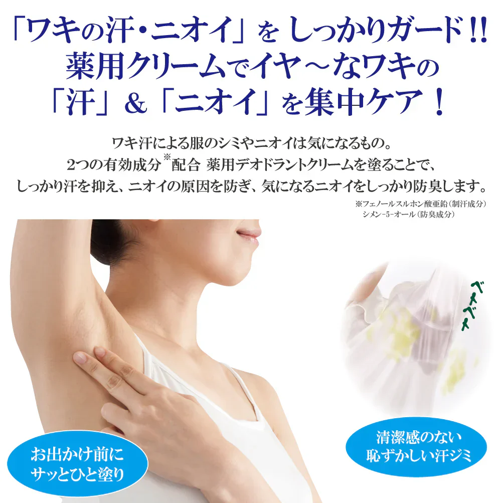 サラーリ デオドラントクリーム30g【ワキ汗 汗 汗ジミ ニオイ 制汗 防臭】薬用クリーム 清潔感 保湿成分 塗るだけ簡単 ワキ汗 汗 汗ジミ ニオイ 制汗 防臭 薬用クリーム 清潔感 保湿成分 塗るだけ簡単 制汗 防臭デオドラントクリーム