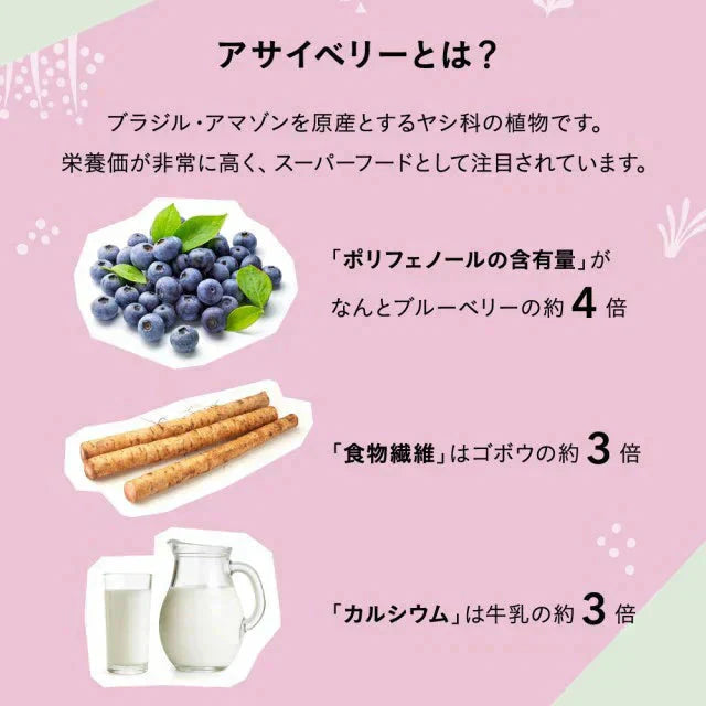アサイベリー《約3ヶ月分》 食物繊維 アサイー ベリー 鉄分 ポリフェノール は ブルーベリー よりも スーパーフード  カリウム ヘルシーオイル アントシアニン ビタミンE 鉄分 必須脂肪酸【大容量】