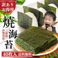 三重県 伊勢湾産 焼海苔 全型40枚 訳あり 得用 チャック付袋 送料無料