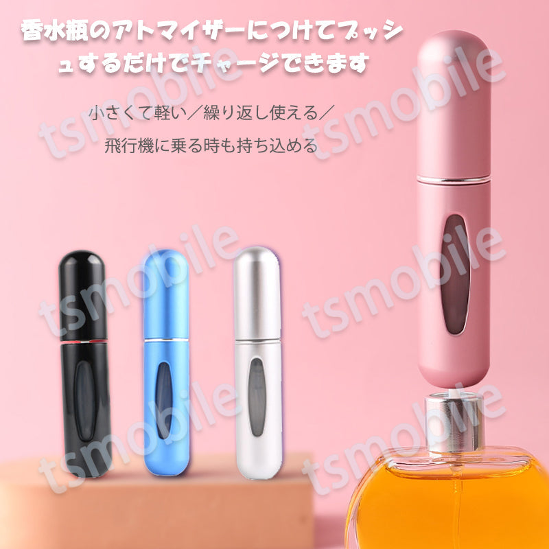 香水瓶 5ml シルバー 香水やアルコール 小分け 簡単詰め替え ボトル 容器 アトマイザー スプレー 持ち運べる ポータブル 小型 軽量