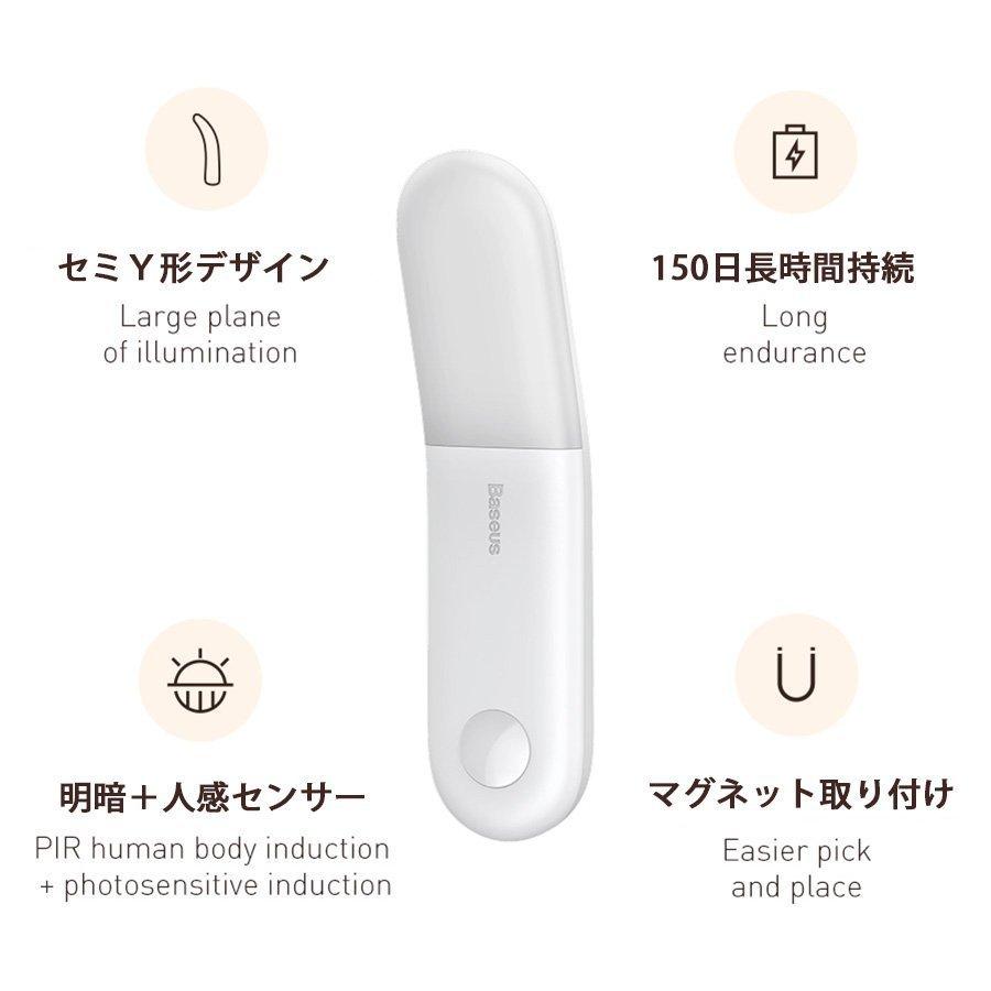 当日発送 LED人感センサーライト USB充電式 Baseus 調整可能 明暗センサー 省エネ 両面テープ 階段 台所の手元灯クロゼット 寝室 玄関 洗面所 車庫 物置 w011A(ライト:ホワイト)