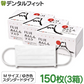 日本製 FUJIあんしんマスク ゆき色（ホワイト) Mサイズ スタンダード タイプ 50枚入×3箱 150枚 90×175mm 国産 サージカルマスク 不織布 使い捨て