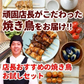 頑固職人オススメ焼き鳥10本セット（2本入×5種類） 焼き鳥 やきとり 焼鳥 串焼き 国産 焼き鳥セット 焼鳥セット 10本 タレ味 塩味 お試し おつまみ 家飲み BBQ ミールキット 冷凍 冷蔵