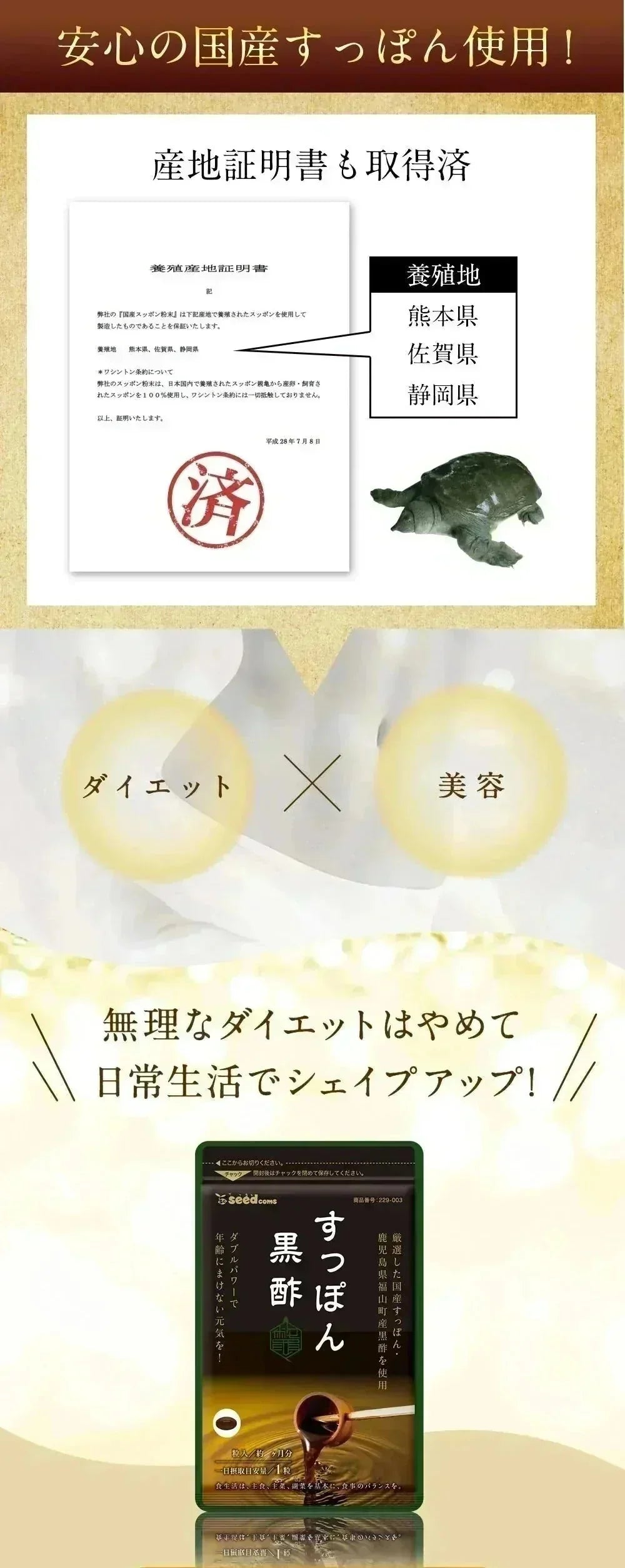 国産すっぽん黒酢《約1ヶ月分》■ネコポス送料無料■日時指定不可 すっぽん/スッポン/黒酢/アミノ酸/ダイエット/国産/TB1/deal1105/dealreiwa12【カウシェファーム収穫対象商品】