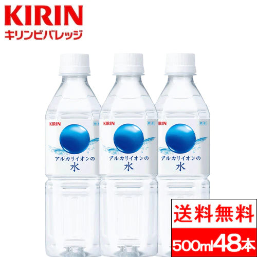 【送料無料】キリン 水 ミネラルウォーター アルカリイオンの水 天然水 500ml 24本 2箱 （計48本） 国産 粉ミルク 離乳食 軟水 長期保存 kirin