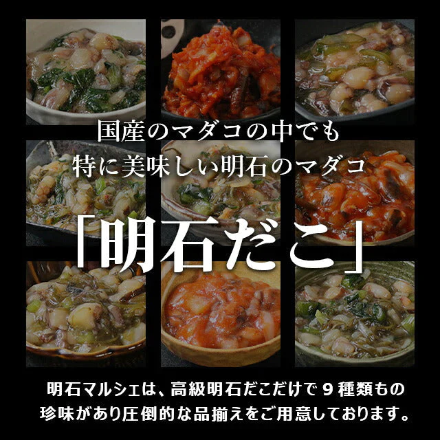天然明石ダコ 絶品珍味食べ比べセット（チャンジャ、柚子、だし明太）