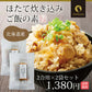 【2個セット】日本橋いなば園 北海道産 帆立炊き込みご飯の素 2合用 ネコポス メール便送料無料