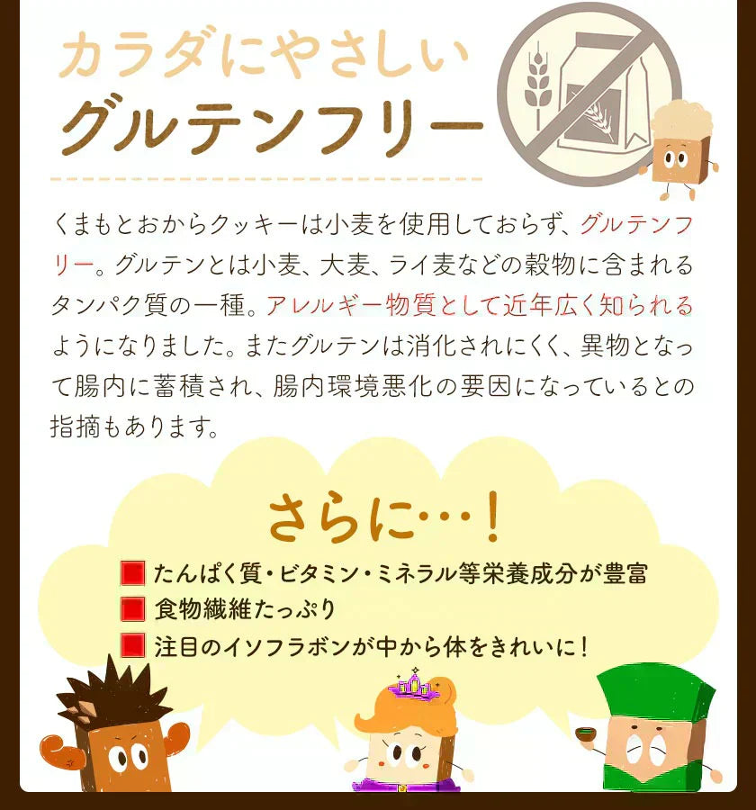 おからクッキー 国産 大容量 700g（70枚入り） 7種の味わい グルテンフリー 着色料・保存料不使用 抹茶 黒ゴマ ほうじ茶 紅茶 ココア アーモンド ヘルシー 低カロリー 糖質オフ スイーツ ダイエット 食品 無添加 砂糖 バター 卵 不使用 グルテンフリー 食物繊維 《1-5営業日以内に出荷予定（土日祝日除く）》