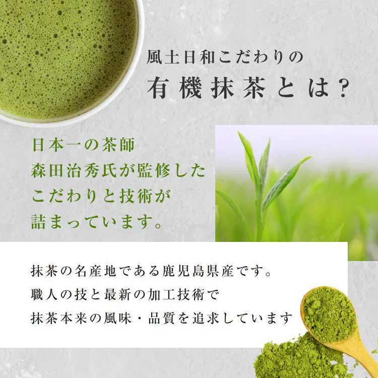 風土日和 国産 有機抹茶 粉末 無農薬 80g | 賞味期限：2025年7月16日 カウシェ限定 | オーガライフ
