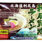 利尻漁業協同組合 利尻昆布ラーメン 塩味 2袋 セット 昆布入り 北海道 送料無料
