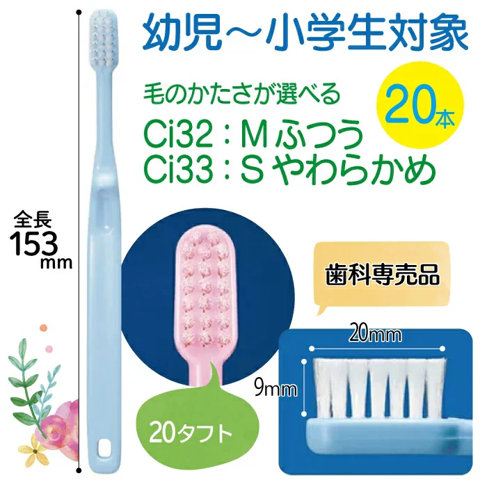 歯ブラシ まとめ買い Ci 33 子供用ミニサイズ Sやわらかめ 100本入り