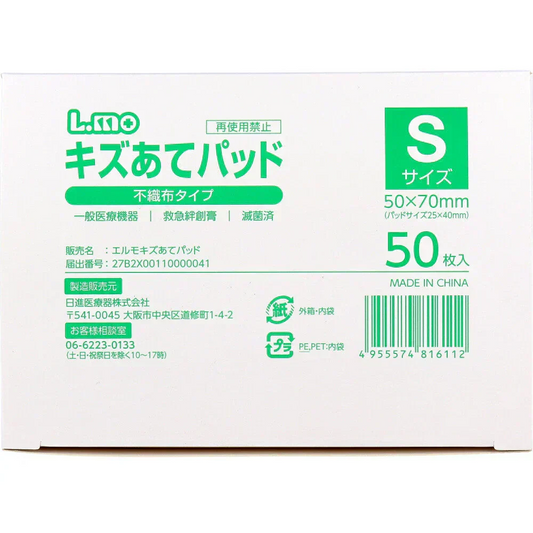 日進医療器 エルモ キズあてパッド 不織布タイプ 滅菌済 Sサイズ 50枚入り X6箱
