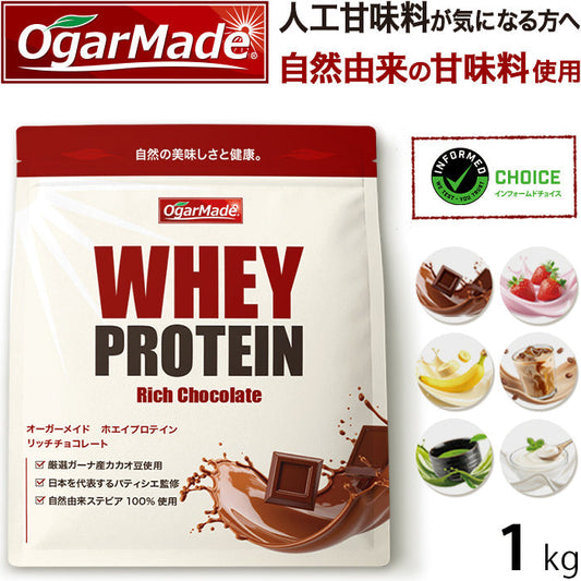 ホエイプロテイン 1kg リッチチョコレート フレーバー  プロテイン　ダイエット　アミノ酸スコア100 インフォームドチョイス (OgarMade) オーガーメイド