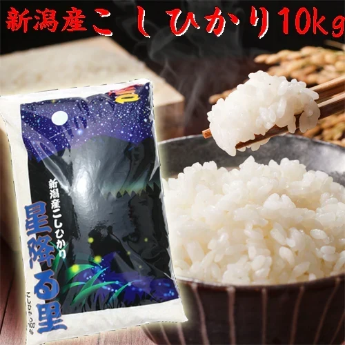 新米 令和8年 無洗米 10kg 送料無料 新潟産 コシヒカリ 10kg 【送料無料】 無洗米10kg 新潟県産コシヒカリ 10kg  美味しいお米