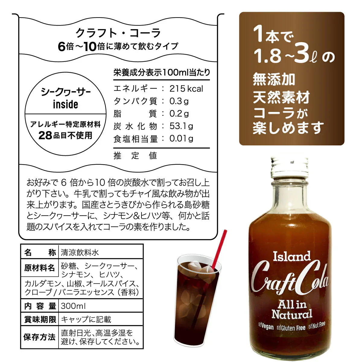 アイランド クラフトコーラ 300ml×3本