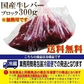 黒毛和牛レバー300g（加熱用）※6月13日以降発送