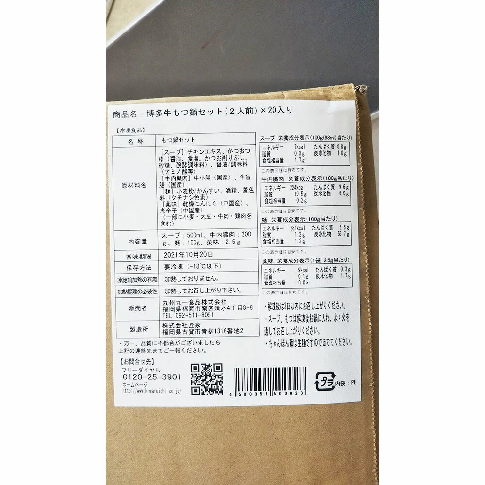 博多牛もつ鍋セット　４人前