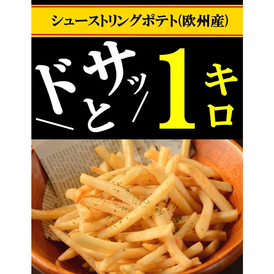 人気冷凍惣菜5点セット唐揚げ600g・フライドポテト1キロ・チキンナゲット500g・アジフライ10枚・ハッシュドポテト10枚