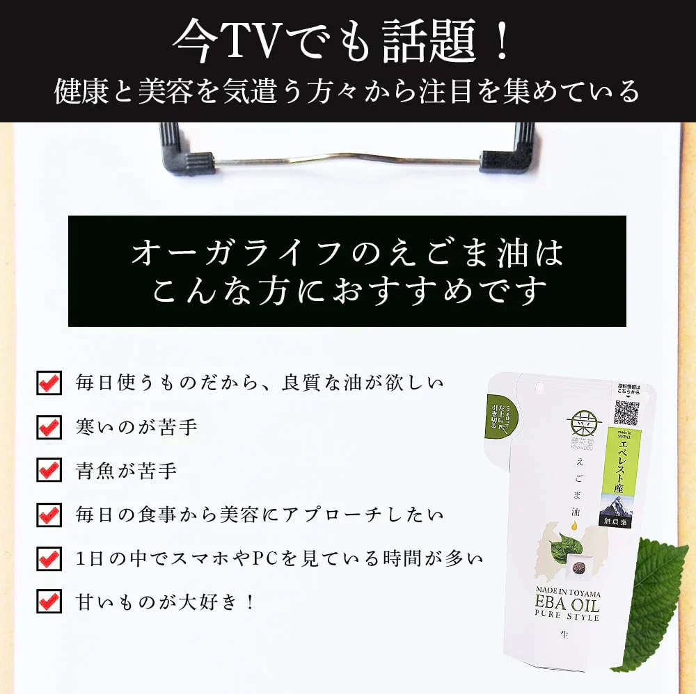 有機JAS認定 えごま油  国内搾油 低温圧搾 一番搾り 110g 賞味期限：2024年5月16日 カウシェ限定 ｜ オーガライフ