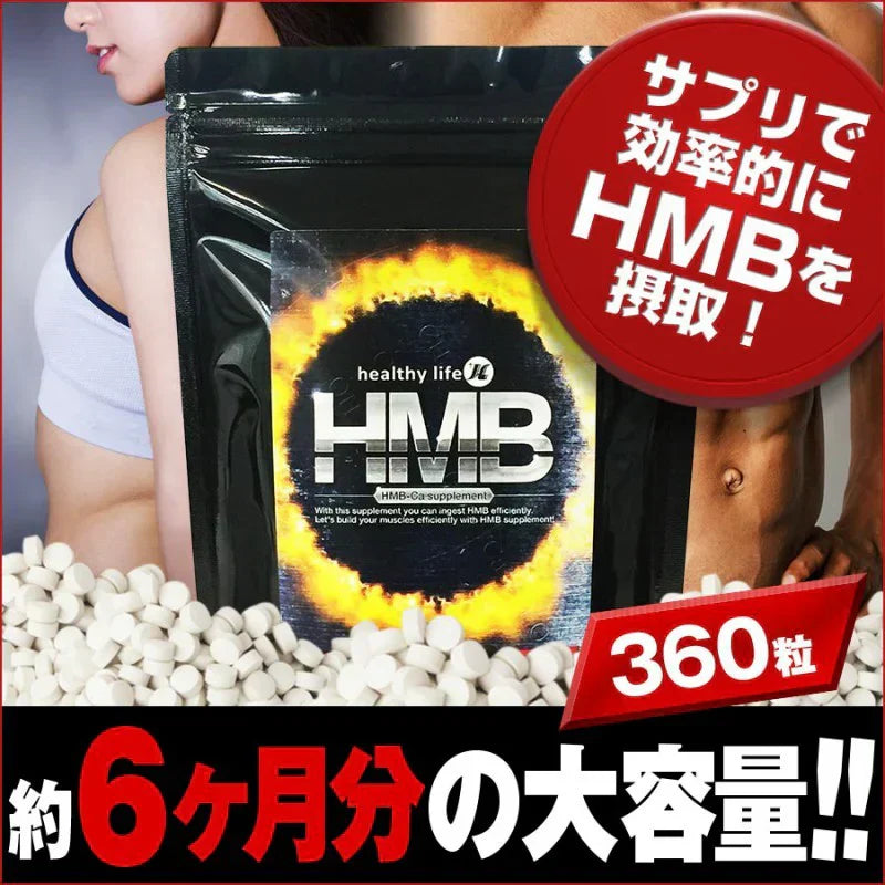 【大容量★約6ヶ月分】healthylife HMB 美ボディー 理想のボディー 筋肉 アスリート プロテインよりも効率的に筋肉をサポート 大容量360粒 １粒に HMB１００mg配合 hmb サプリ サプリメント 女性 国産 hmbタブレット 必須アミノ酸 ロイシン 粒 ダイエット ロイシン 大容量 プロテイン アミノ酸 サプリ おすすめ 人気 ランキング 効果 強力 最強 通販 日本製 国産 健康サプリ 健康食品