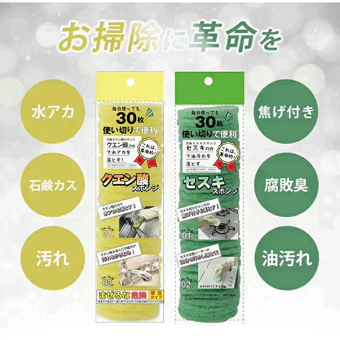 【セスキ】SNSで話題! 使い捨て 掃除スポンジ 30枚 クエン酸 セスキ 掃除 スポンジ 使い捨て 丸型 薄い / シンク トイレ 水アカ 浴室 冷蔵庫 換気扇 / 毎日のお掃除に / 使い切り万能スポンジ　30枚組