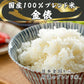 【白米】 金俵 60kg(5kg×12袋) [国産100％ブレンド米] 国産 複数原料米 ブレンド米 送料無料 精米工場からの直送品