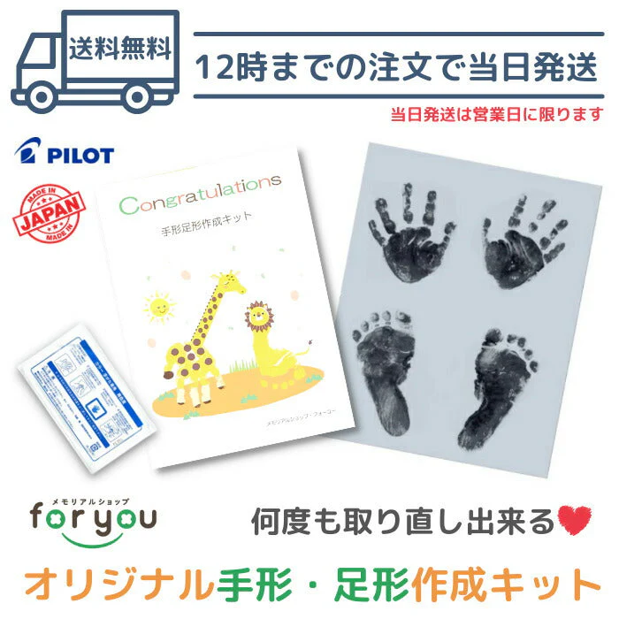 【日本製】【大サイズ発色紙２枚×発色液１パック】オリジナル手形足型キット■赤ちゃん　手形 足形 足型 インク スタンプ キット 出産祝い 出産内祝い ベビー パイロットインキ　手足形キット