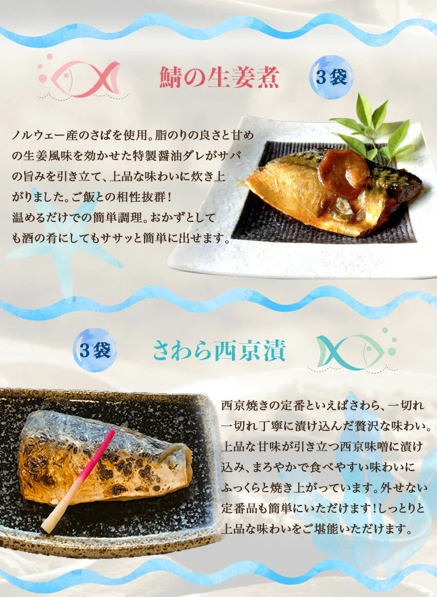 5種15食魚の食べ比べセット
