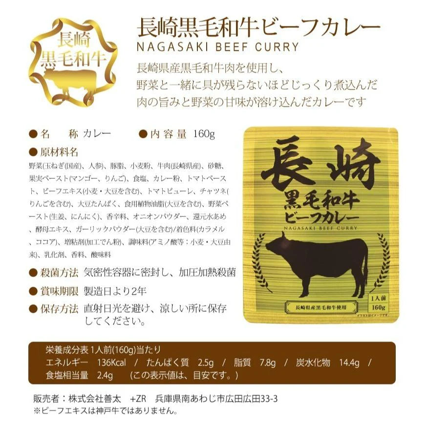 ブランド牛のビーフカレー8種より厳選 1人前160g×8袋セット