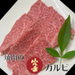 黒毛和牛A5　カルビ1kg(500g×2パック)