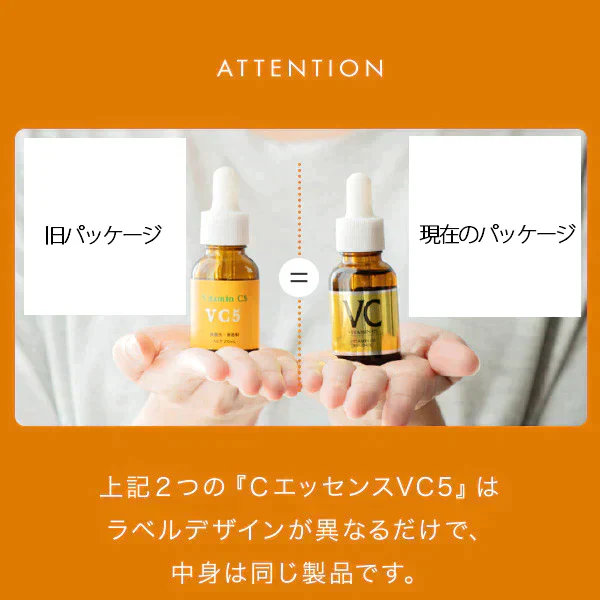 LDK1位 旧商品特価 Cエッセンス(ビタミンC 誘導体 5% 美容液) 20ml 美顔器 イオン導入 美容液 毛穴ケア エビス〔ebis〕