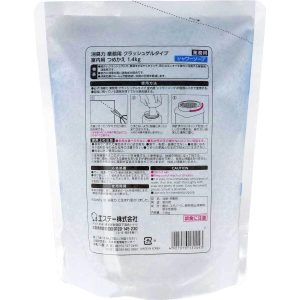 業務用消臭剤 エステー 消臭力 クラッシュゲルタイプ 室内用 シャワーソープの香り 詰替用 1.4kg X4パック