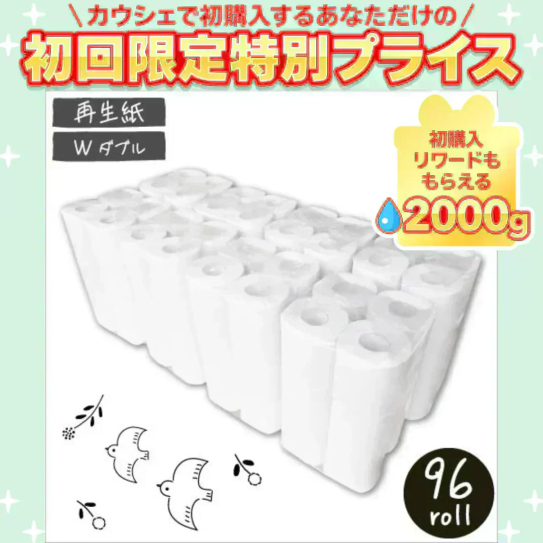 再生紙トイレットペーパー96RW【ご新規さん限定商品】