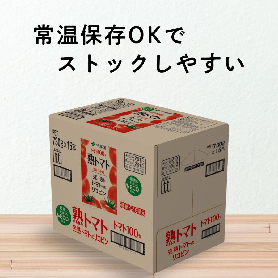 伊藤園 熟トマト 730ml×１ケース/15本