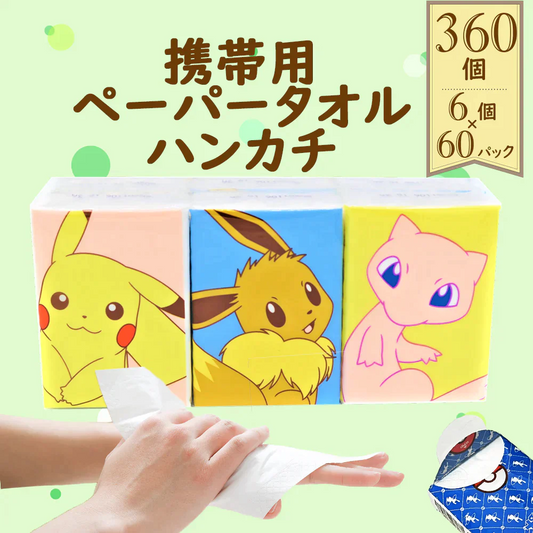4層フルールプチ/ポケモン柄(ピカチュウ・イーブイ・ミュウ)　［ ケース販売 /8枚入×360個セット ］　携帯用ペーパータオル　ポケットティッシュ　使い捨てハンカチ　紙ナフキン　送料無料