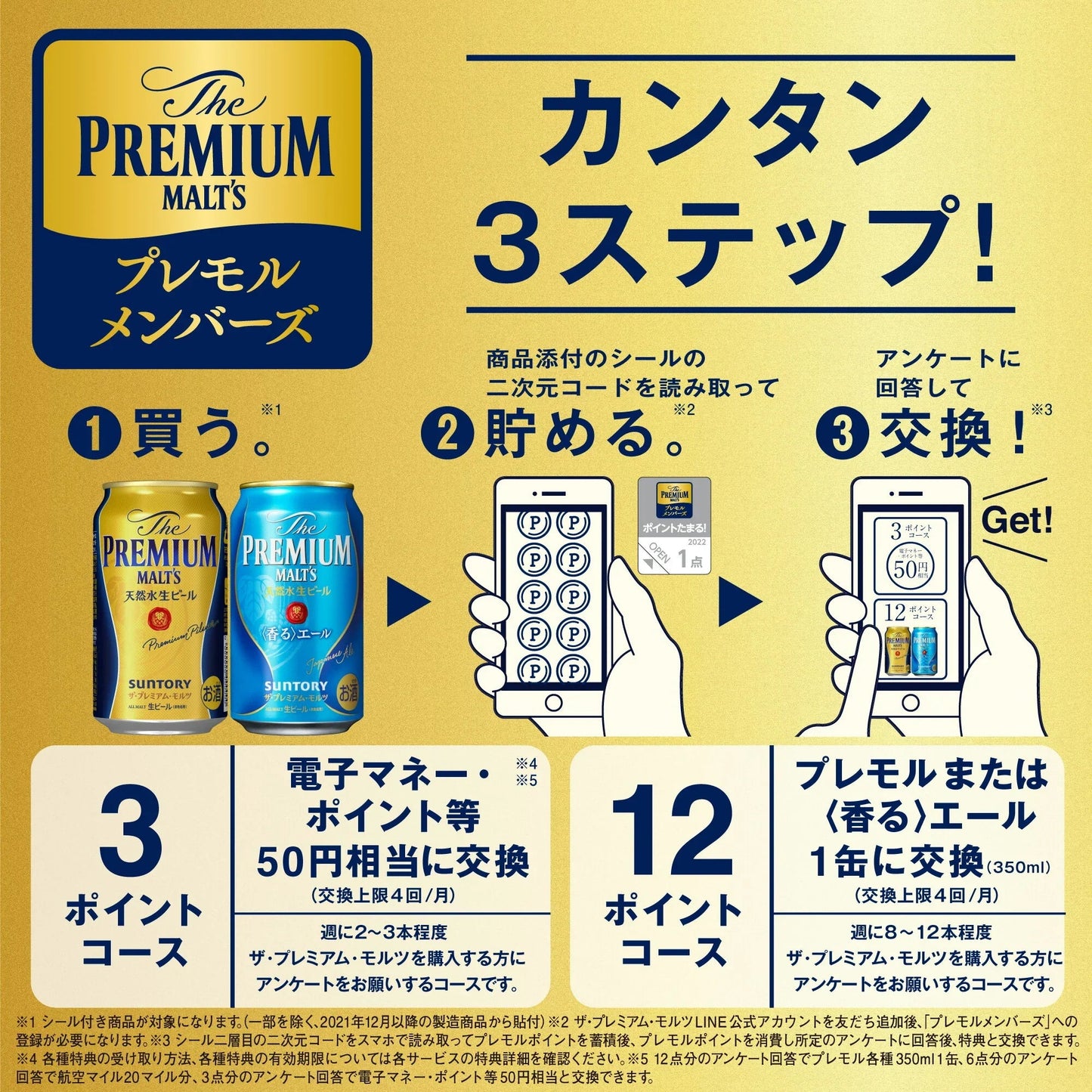 【送料無料】サントリー ザ プレミアムモルツ 350ml×3ケース/72本【premiumstp04】【北海道・沖縄県・東北・四国・九州地方は必ず送料がかかります】