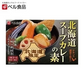 【北海道限定】ベル食品 北海道スープカレーの素【中辛～辛口】【１箱4皿分×2箱セット】新千歳空港 お土産