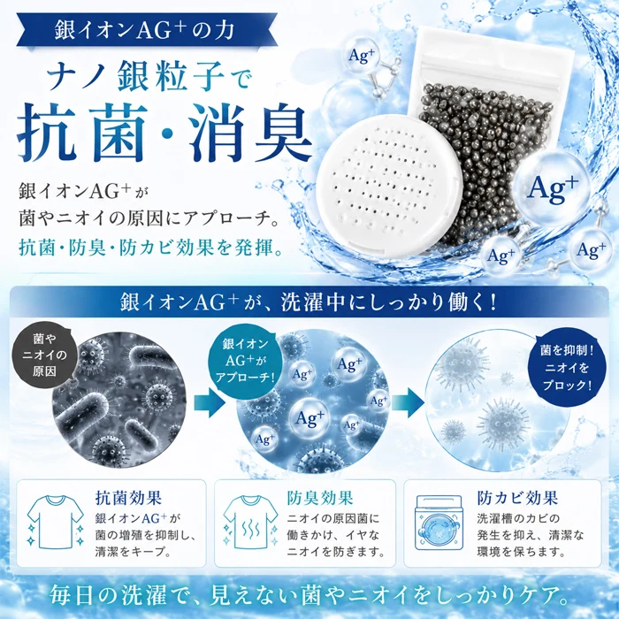 99.9% 除菌 抗菌 洗濯ボール ランドリーボール 3個セット 洗濯槽クリーナー 超強力 銀イオンAG+の力 殺菌 消臭 防臭 防カビ 1ヵ月持続 日本製