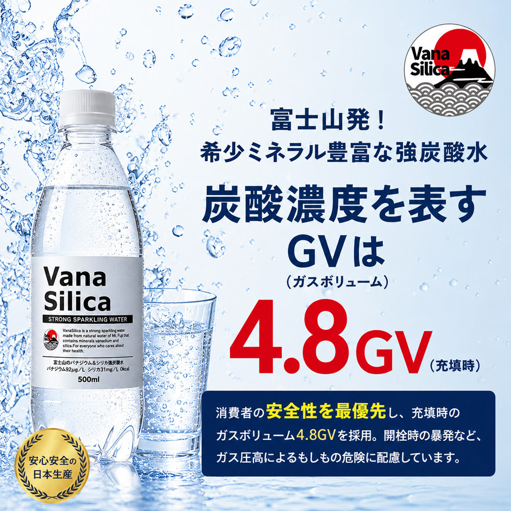 【 1ケース 】 富士山のバナジウム＆シリカ 強炭酸水 VanaSilica（バナシリカ） 500ml 24本 プレーン