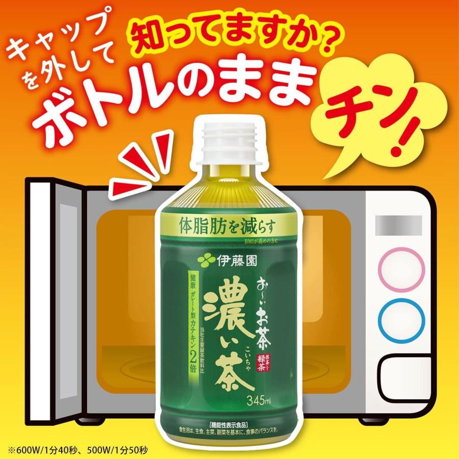 【送料無料】【電子レンジ対応可】【機能性表示食品】 伊藤園 お〜いお茶 濃い茶 345ml×2ケース/48本【本州(一部地域は除く)は送料無料】