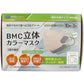 不織布マスク BMC 立体カラーマスク ふつうサイズ ベージュ／グレー／オリーブ 10枚X3色 個別包装 30枚入り X4箱